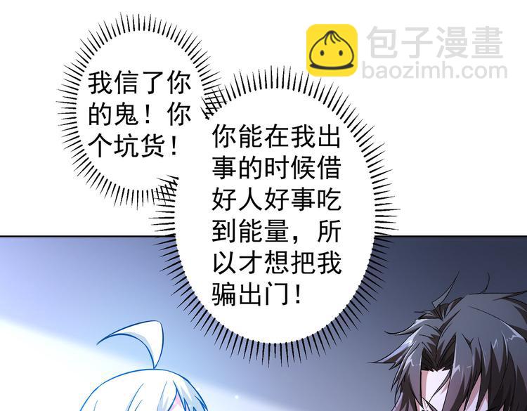 我能看到成功率 - 第94話 氣運下降(2/3) - 8