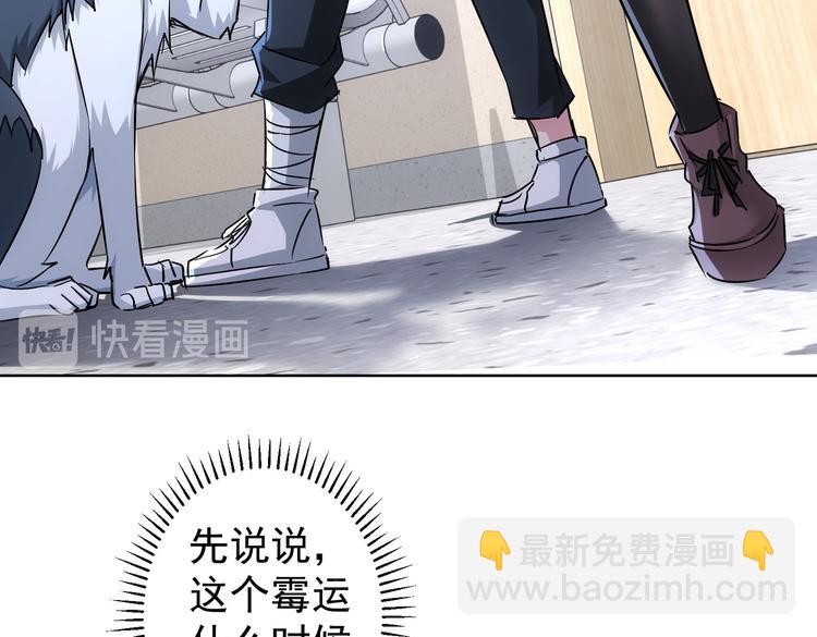 我能看到成功率 - 第94話 氣運下降(2/3) - 6