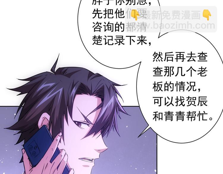 我能看到成功率 - 第96話 名聲大噪(2/2) - 6