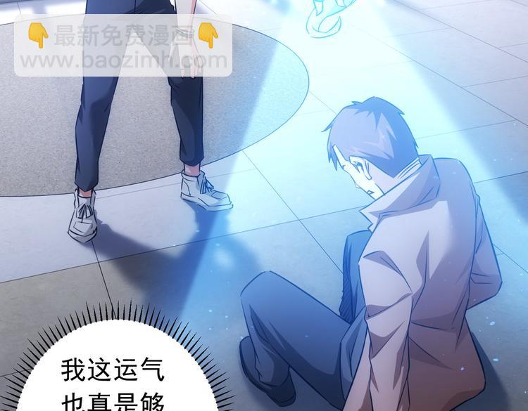 我能看到成功率 - 第96話 名聲大噪(2/2) - 3