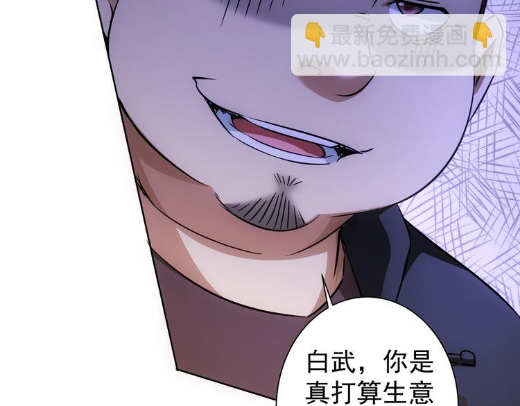 我能看到成功率 - 第98話 賠錢保命(2/3) - 4