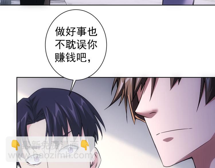 我能看到成功率 - 第98話 賠錢保命(2/3) - 6