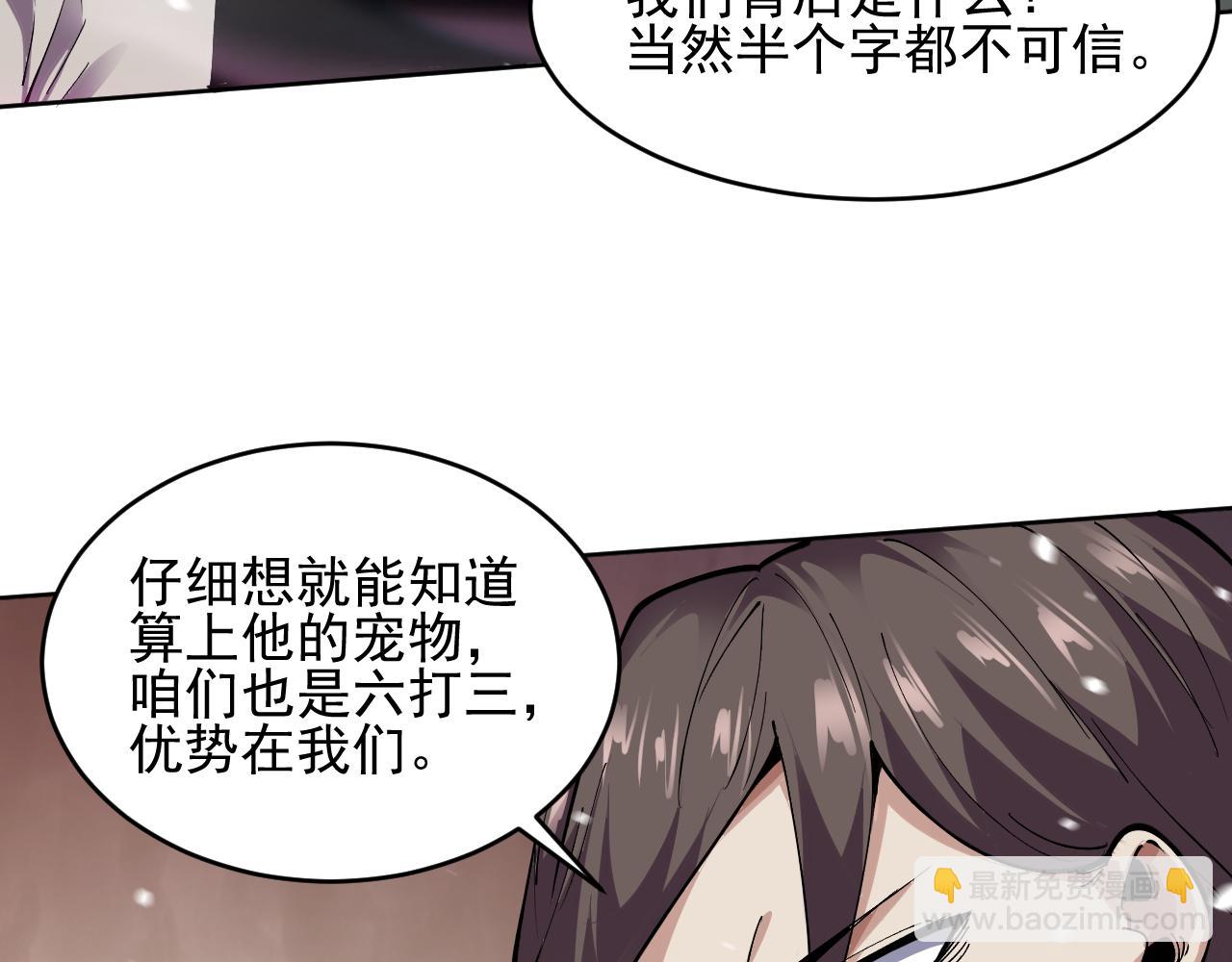 我能看到禁區規則 - 第18話  隨機應變(1/2) - 2