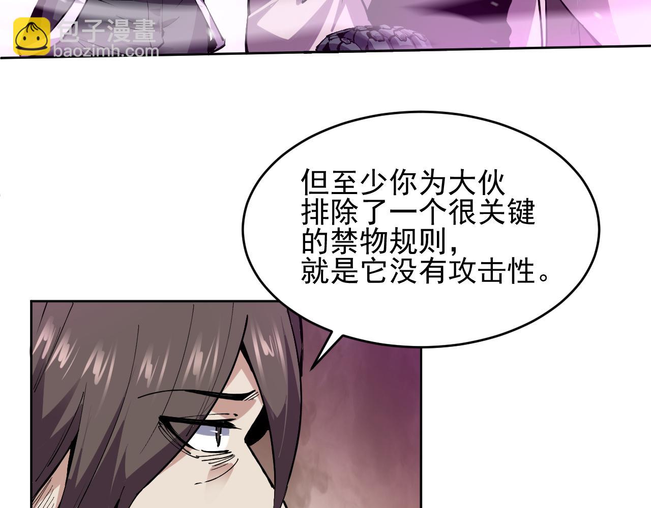 我能看到禁區規則 - 第18話  隨機應變(1/2) - 6