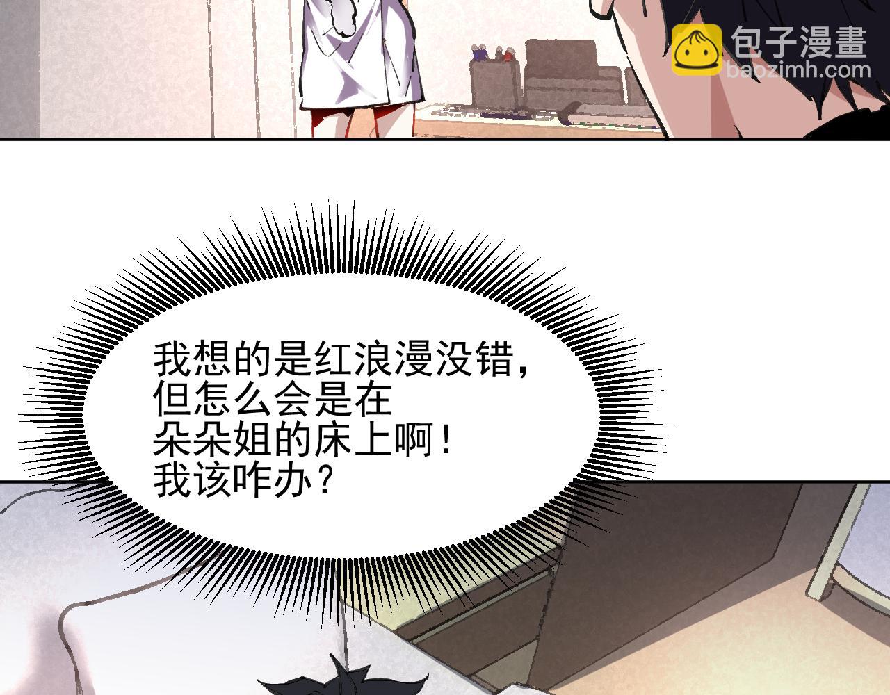 我能看到禁區規則 - 第22話 傳送門(1/2) - 5