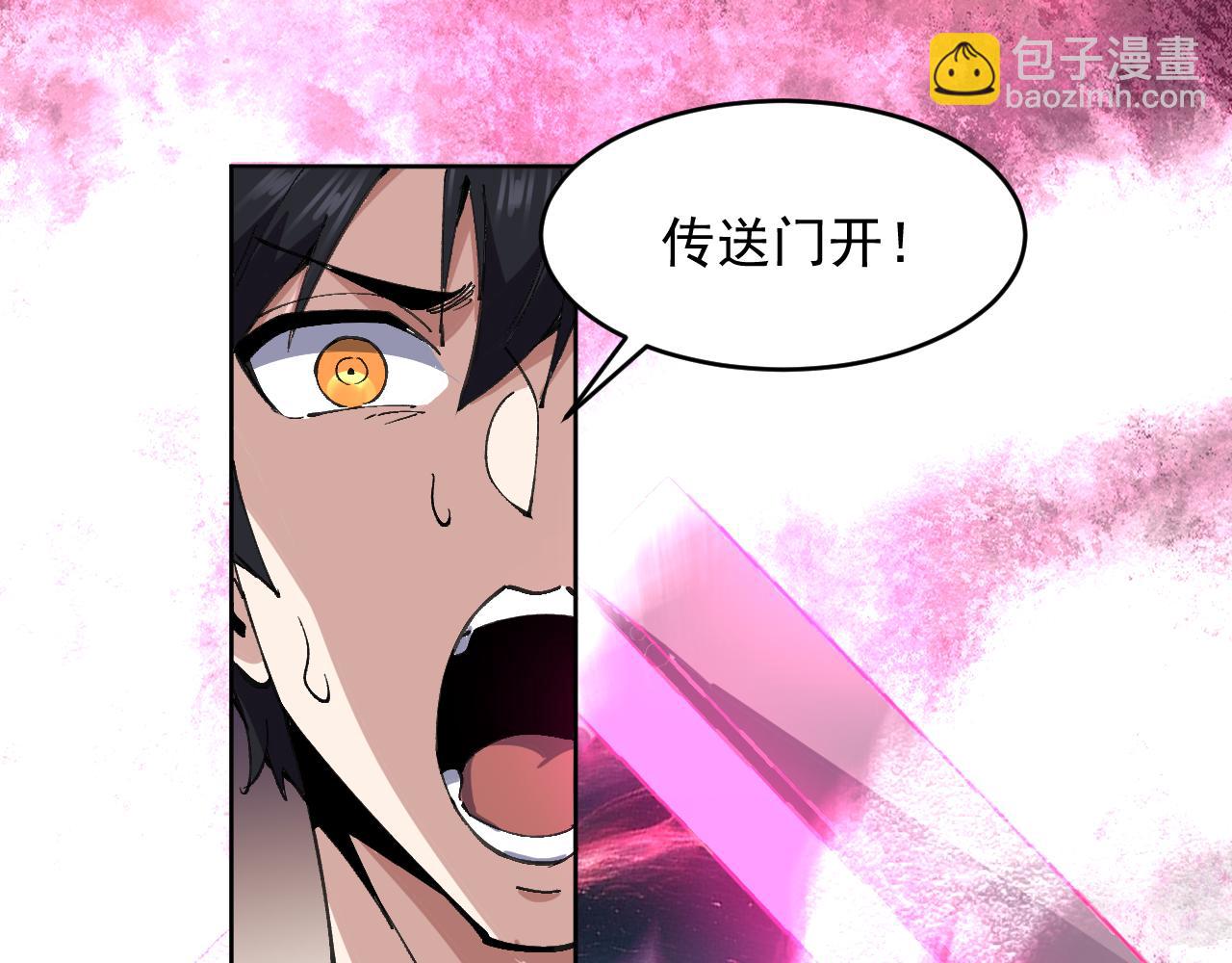 我能看到禁區規則 - 第22話 傳送門(1/2) - 1