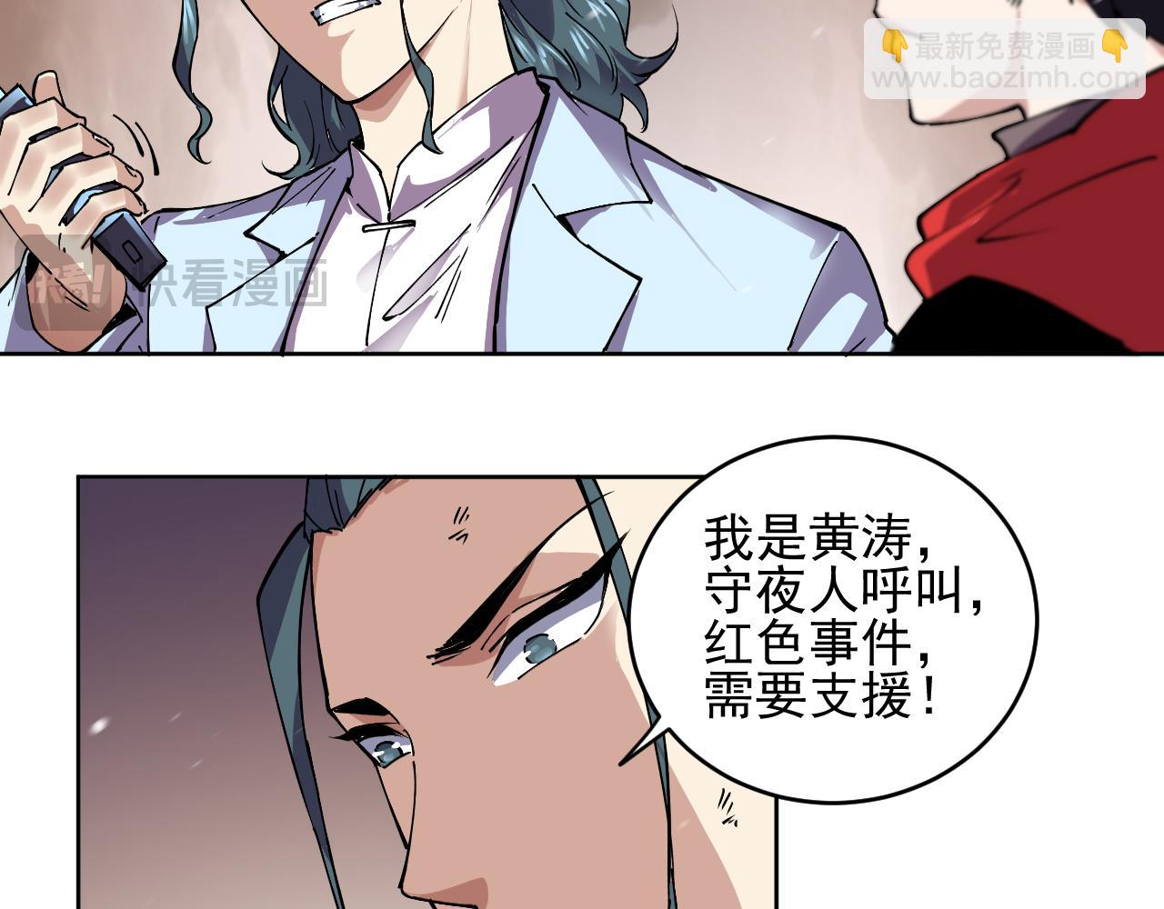 我能看到禁區規則 - 第26話   幻獸系異能者(1/2) - 8