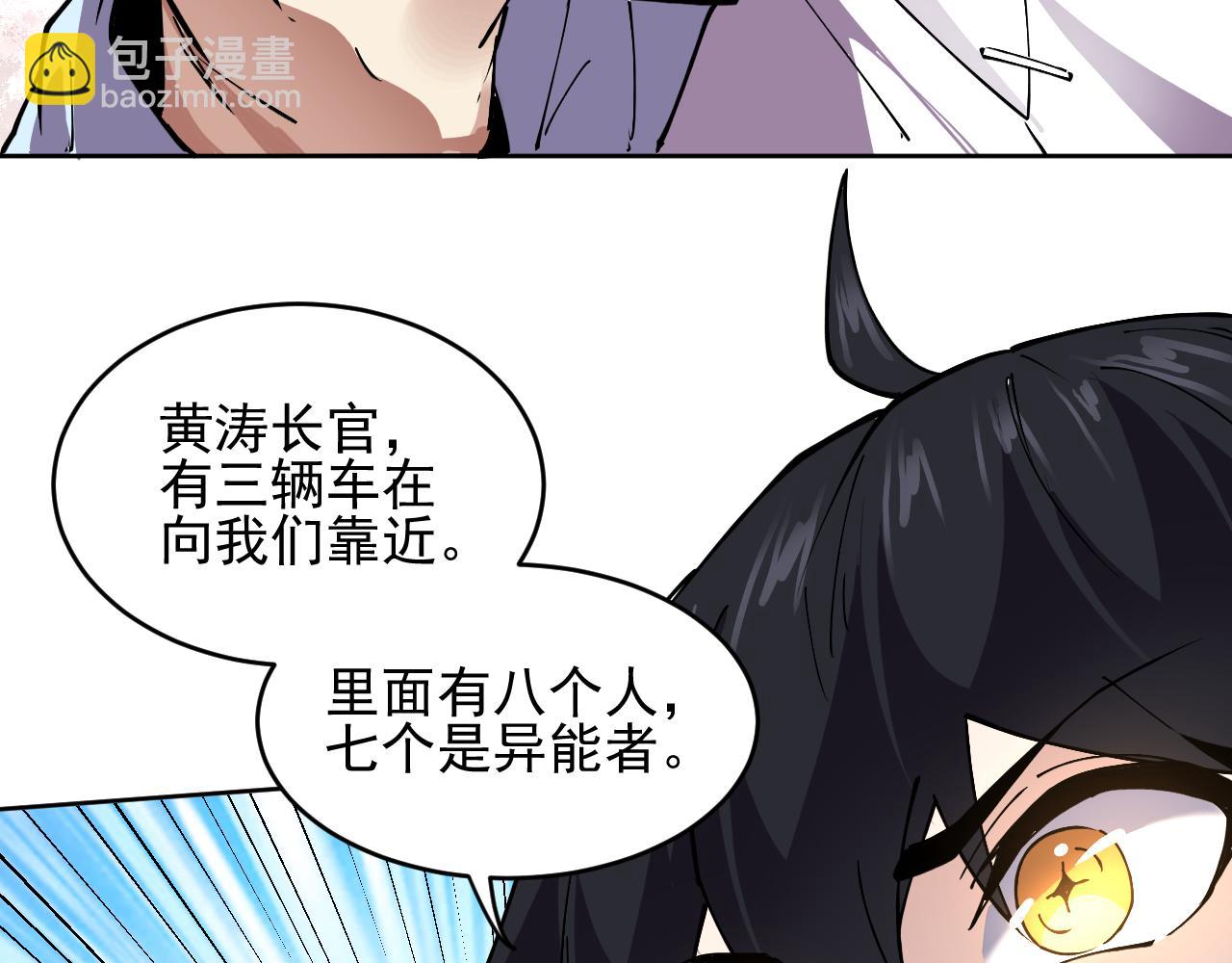 我能看到禁區規則 - 第26話   幻獸系異能者(1/2) - 4