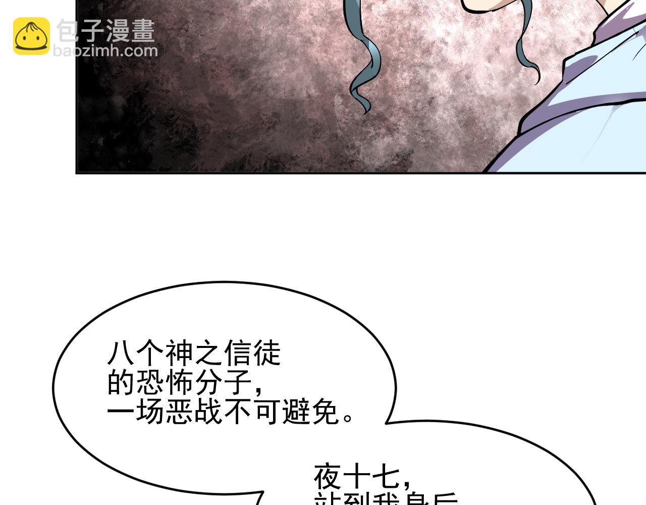 我能看到禁區規則 - 第26話   幻獸系異能者(1/2) - 1