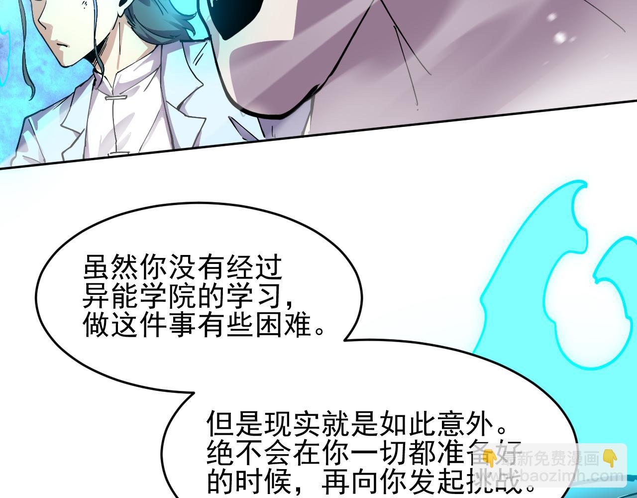 我能看到禁區規則 - 第26話   幻獸系異能者(1/2) - 6