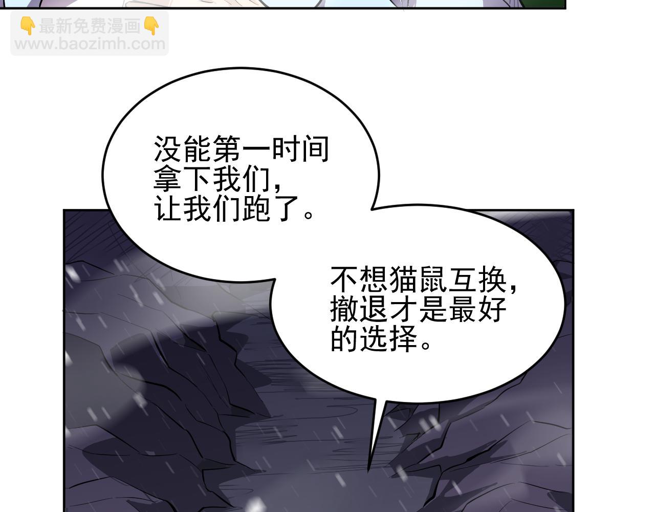 我能看到禁區規則 - 第28話  懷疑？(1/2) - 8