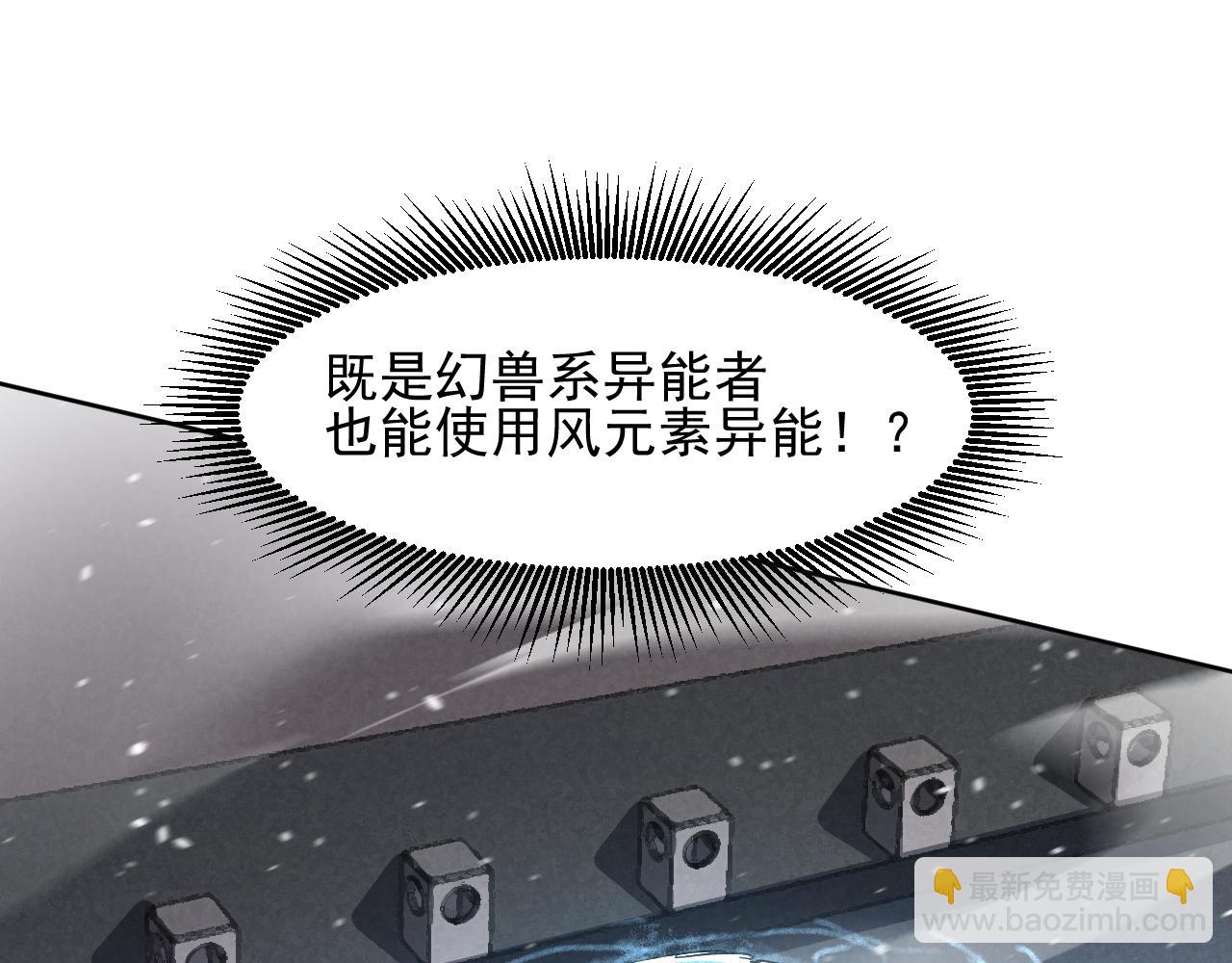 我能看到禁區規則 - 第30話  衝突(1/2) - 3