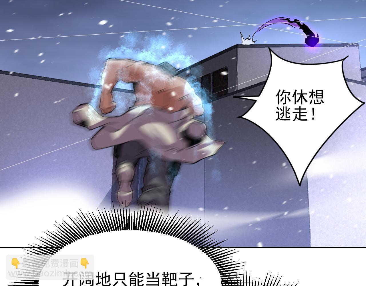 我能看到禁區規則 - 第30話  衝突(1/2) - 7