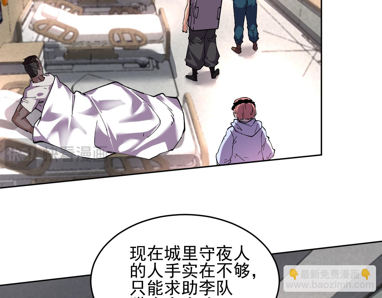 我能看到禁區規則 - 第30話  衝突(1/2) - 8