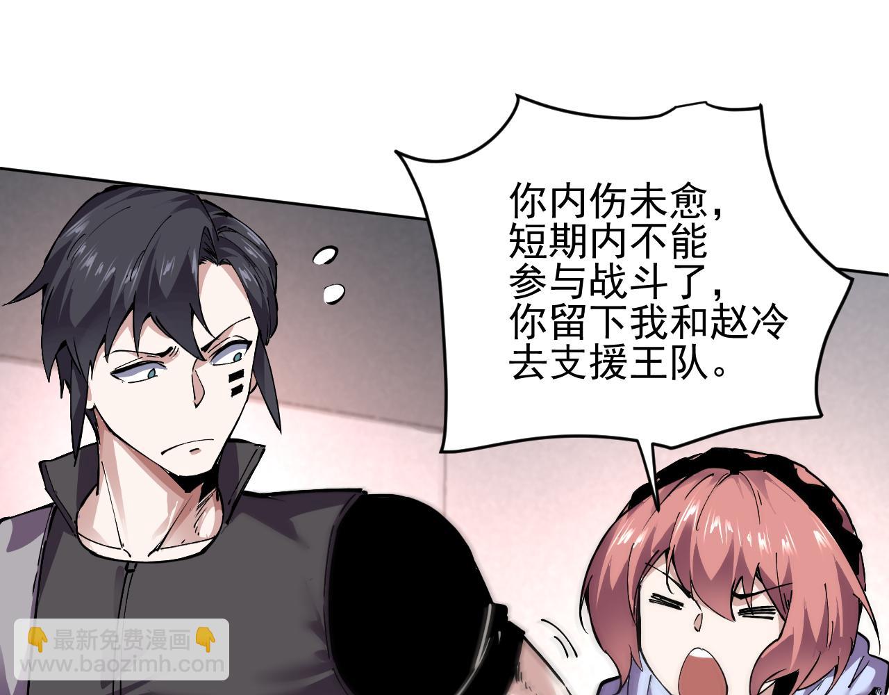 我能看到禁區規則 - 第30話  衝突(1/2) - 1