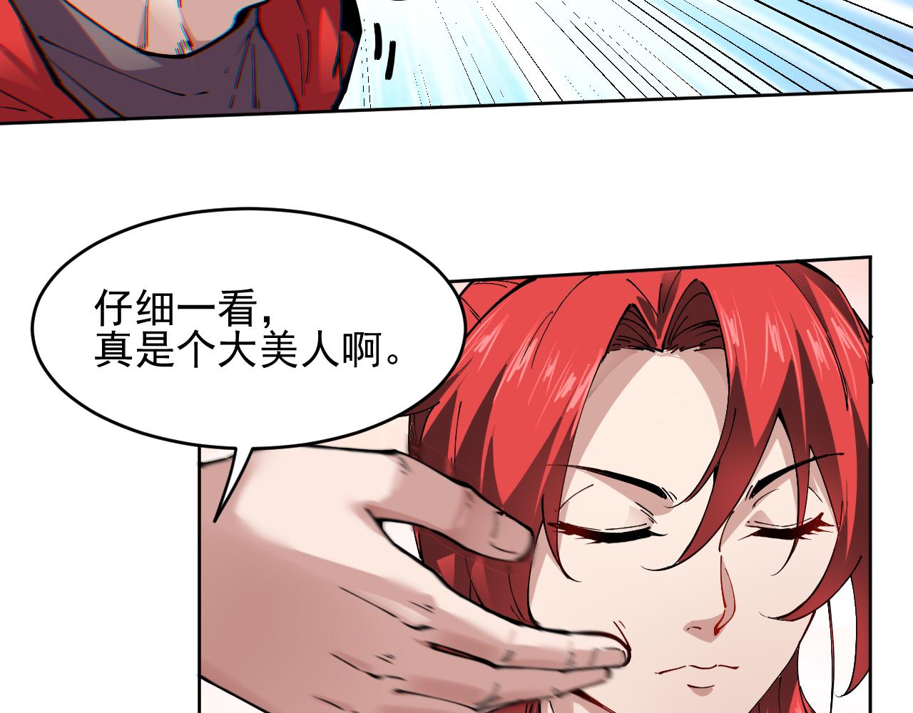 我能看到禁區規則 - 第34話  異能100%(1/2) - 5