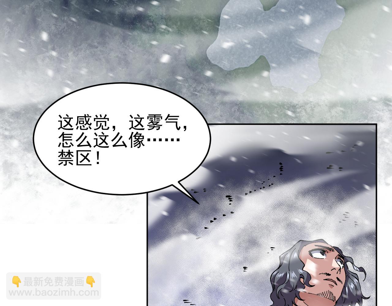 我能看到禁區規則 - 第34話  異能100%(1/2) - 5