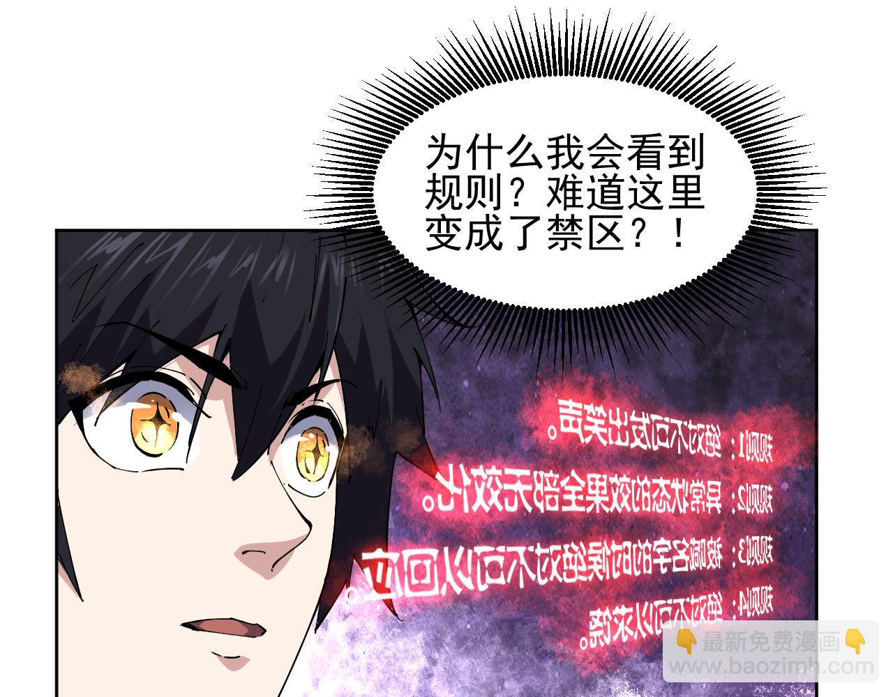 我能看到禁區規則 - 第34話  異能100%(1/2) - 8