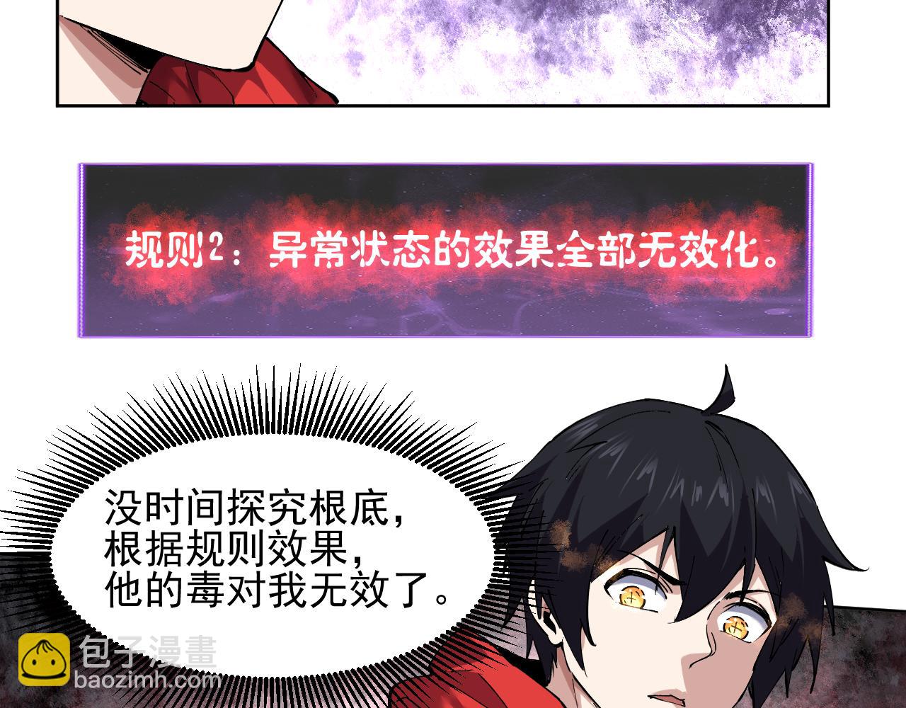 我能看到禁區規則 - 第34話  異能100%(1/2) - 1