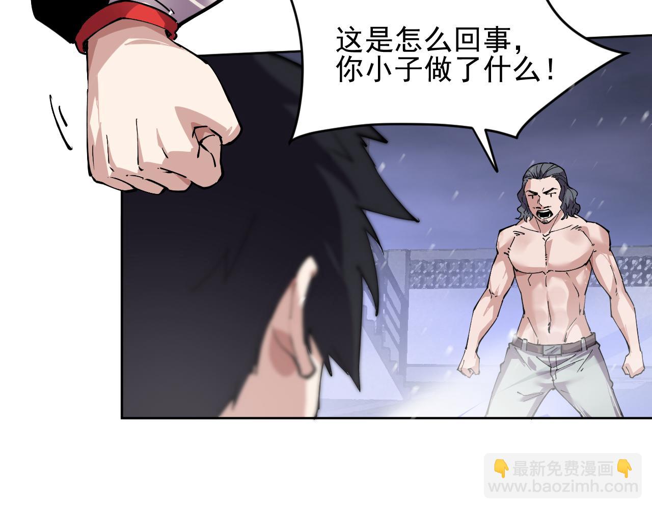 我能看到禁區規則 - 第34話  異能100%(1/2) - 3
