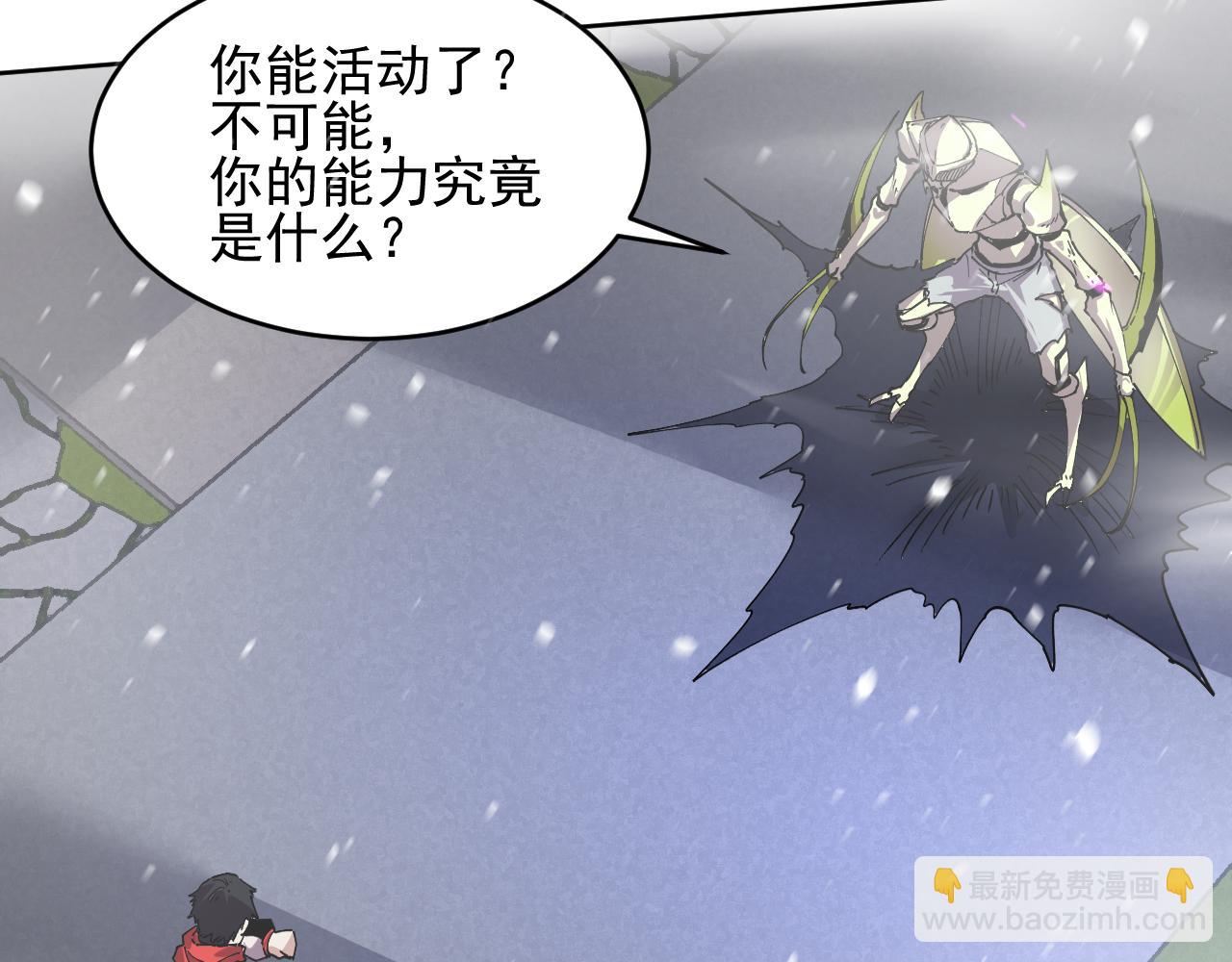 我能看到禁區規則 - 第34話  異能100%(1/2) - 8