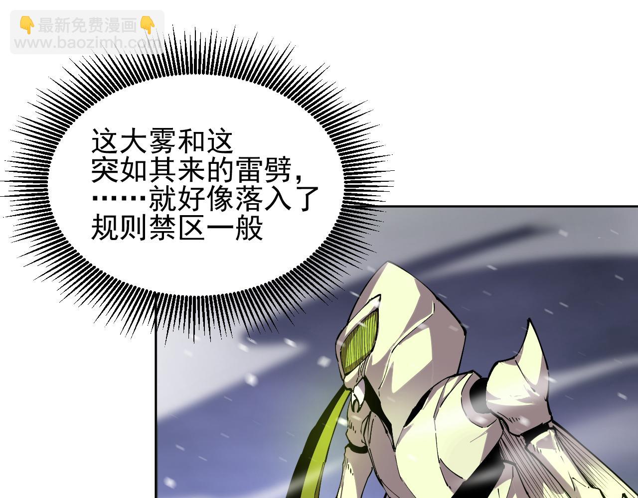 我能看到禁區規則 - 第34話  異能100%(1/2) - 4