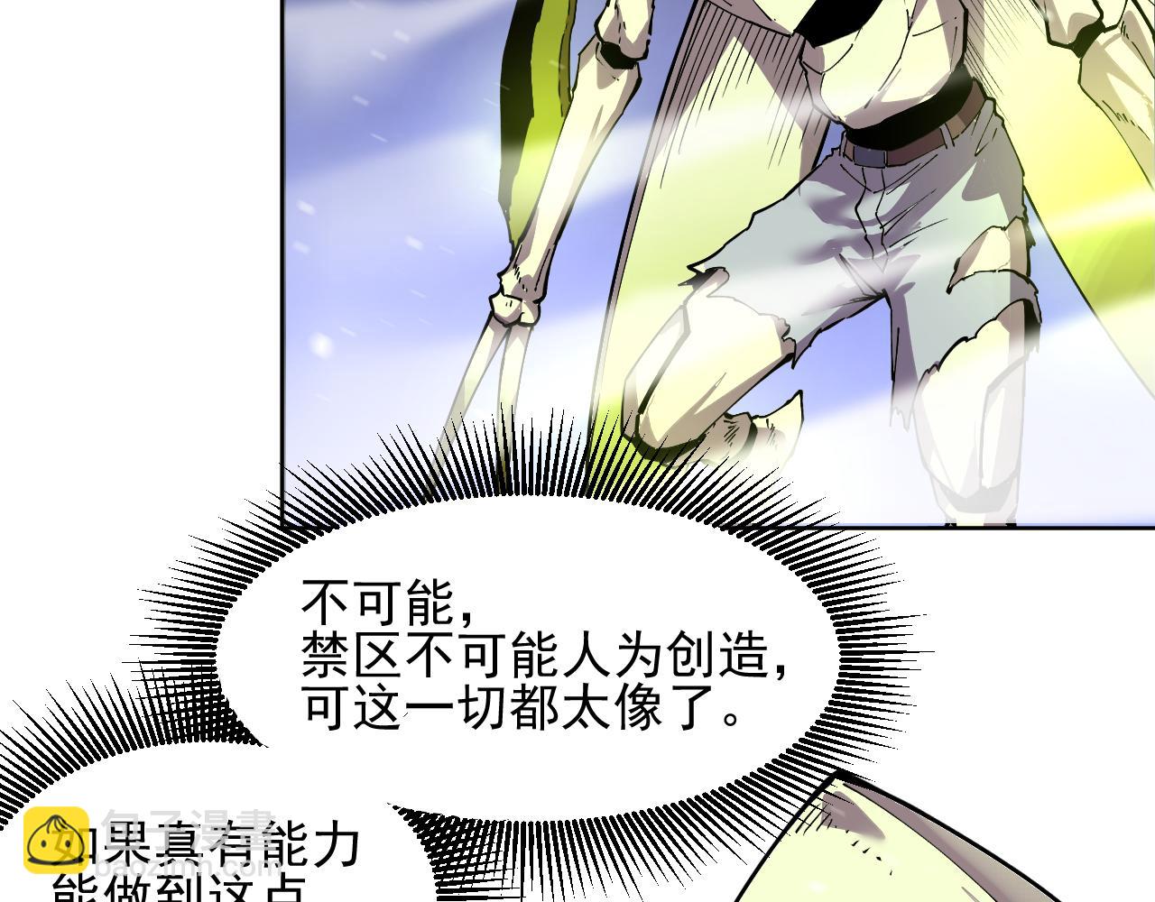 我能看到禁區規則 - 第34話  異能100%(1/2) - 5
