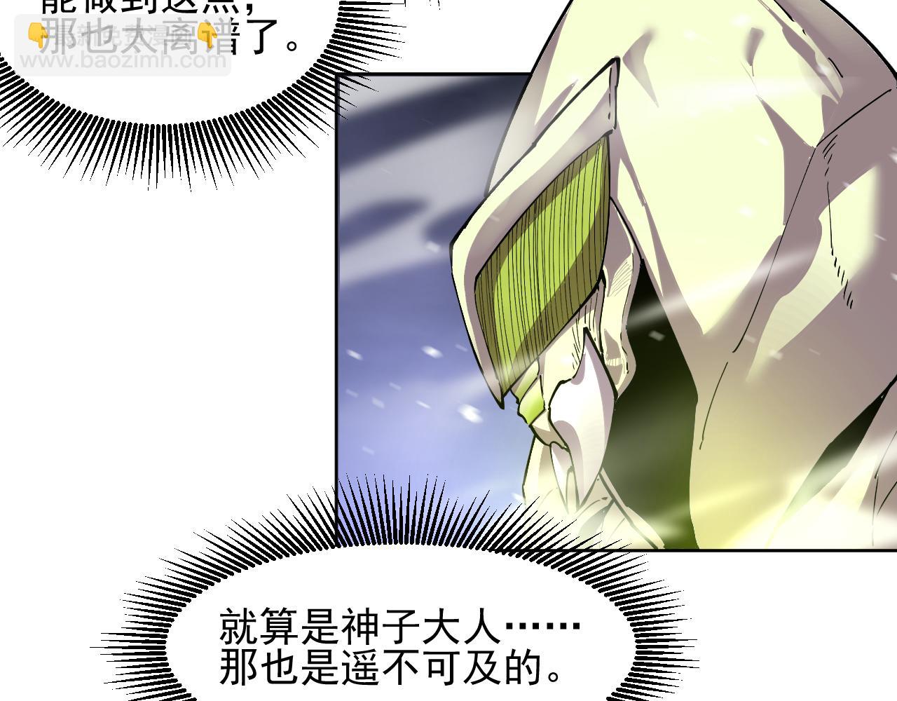 我能看到禁區規則 - 第34話  異能100%(1/2) - 6