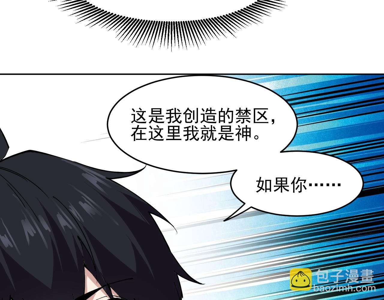 我能看到禁區規則 - 第34話  異能100%(1/2) - 7