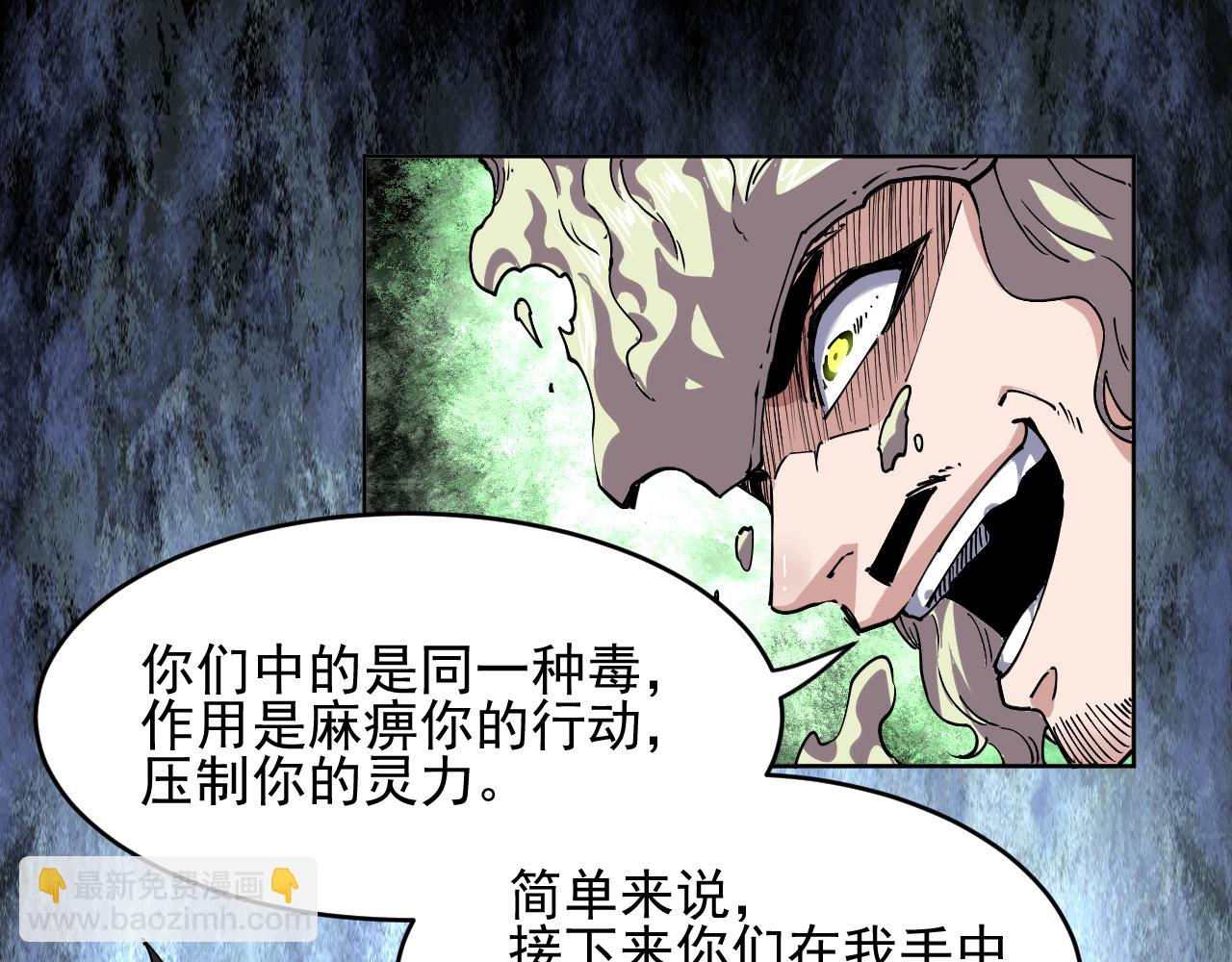 我能看到禁區規則 - 第34話  異能100%(1/2) - 5