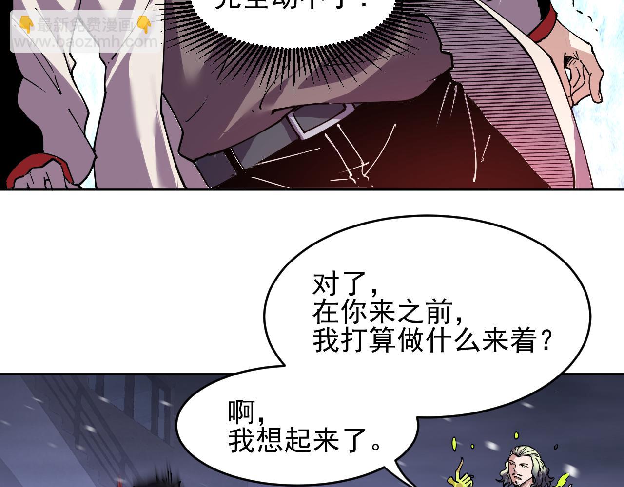 我能看到禁區規則 - 第34話  異能100%(1/2) - 7