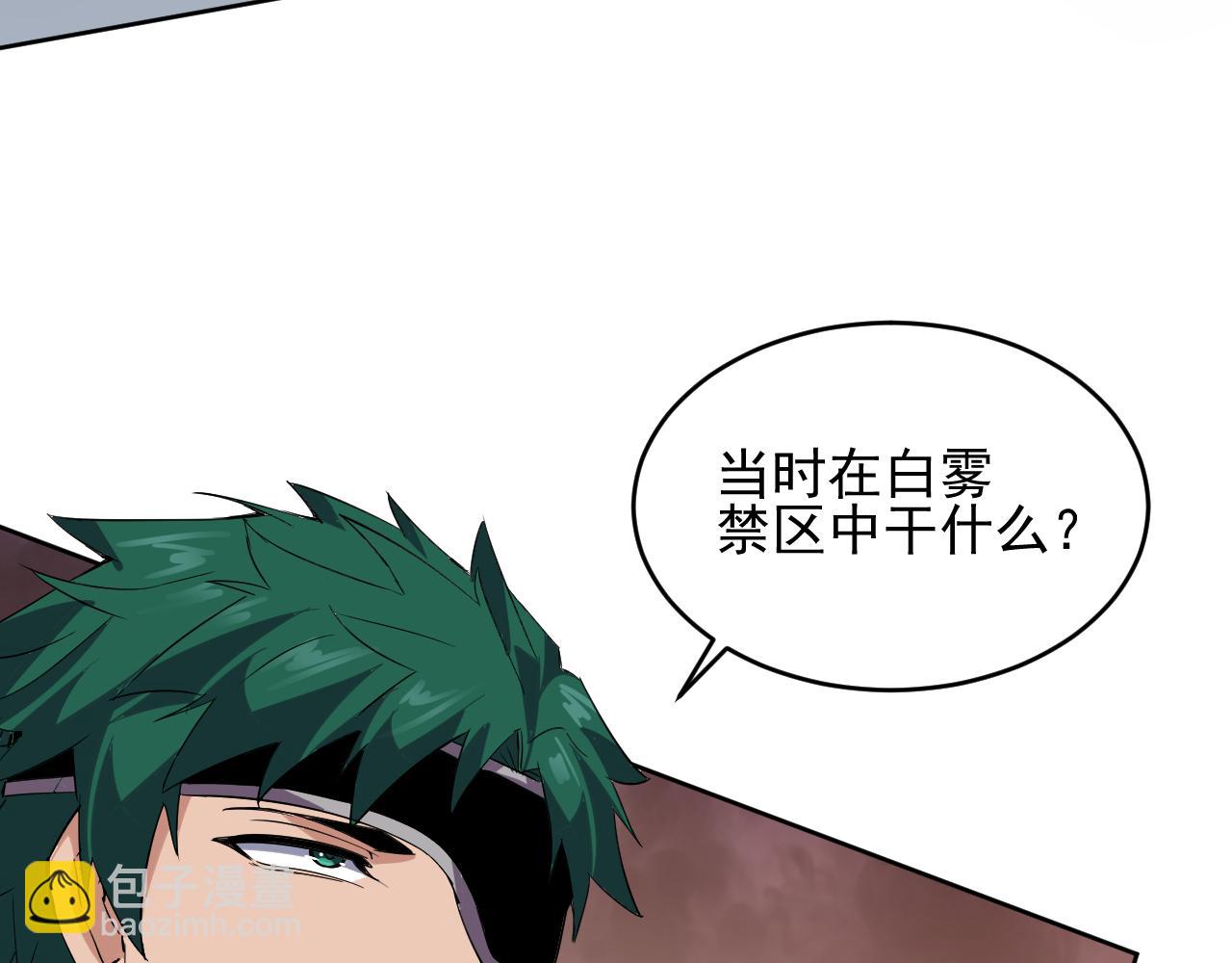 我能看到禁區規則 - 第4話 異能評級(1/3) - 3