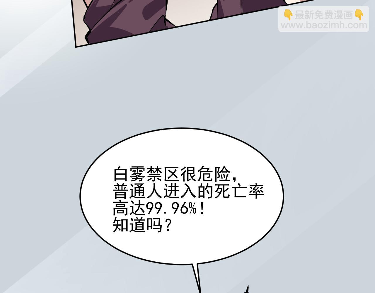 我能看到禁區規則 - 第4話 異能評級(1/3) - 7