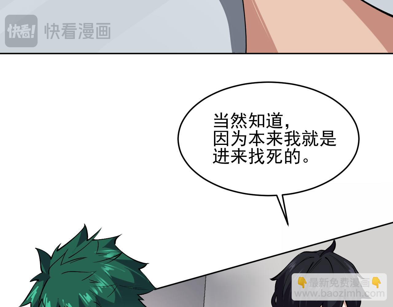 我能看到禁區規則 - 第4話 異能評級(1/3) - 1