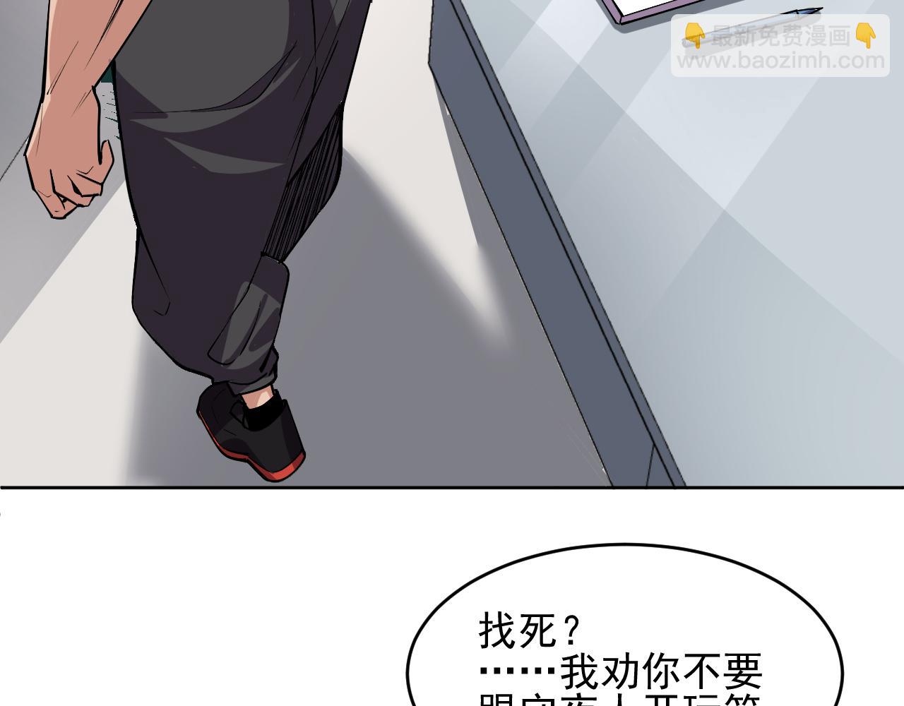 我能看到禁區規則 - 第4話 異能評級(1/3) - 3