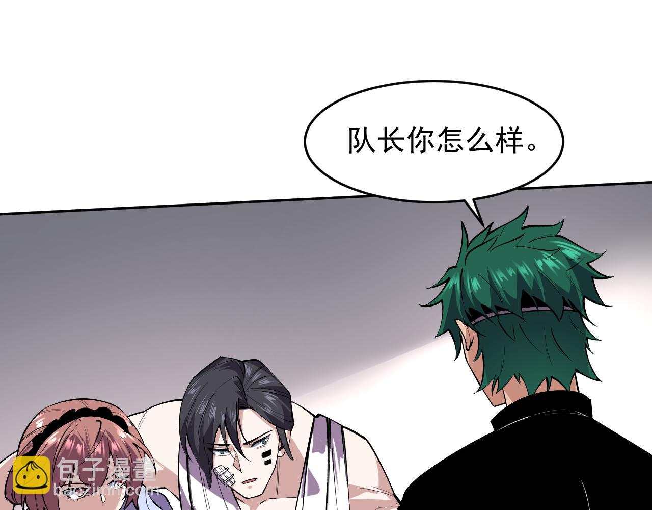 我能看到禁區規則 - 第4話 異能評級(1/3) - 1