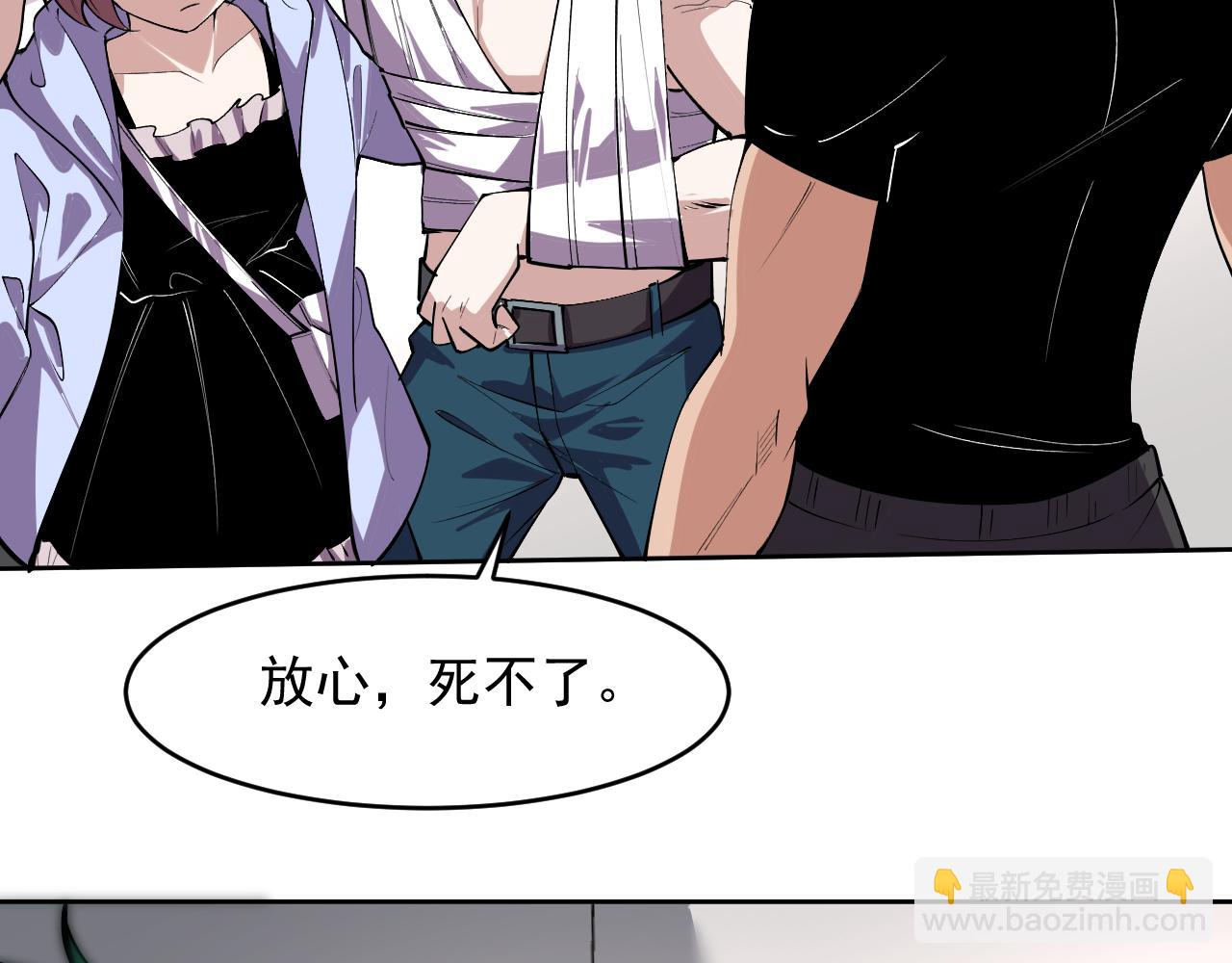 我能看到禁區規則 - 第4話 異能評級(1/3) - 2