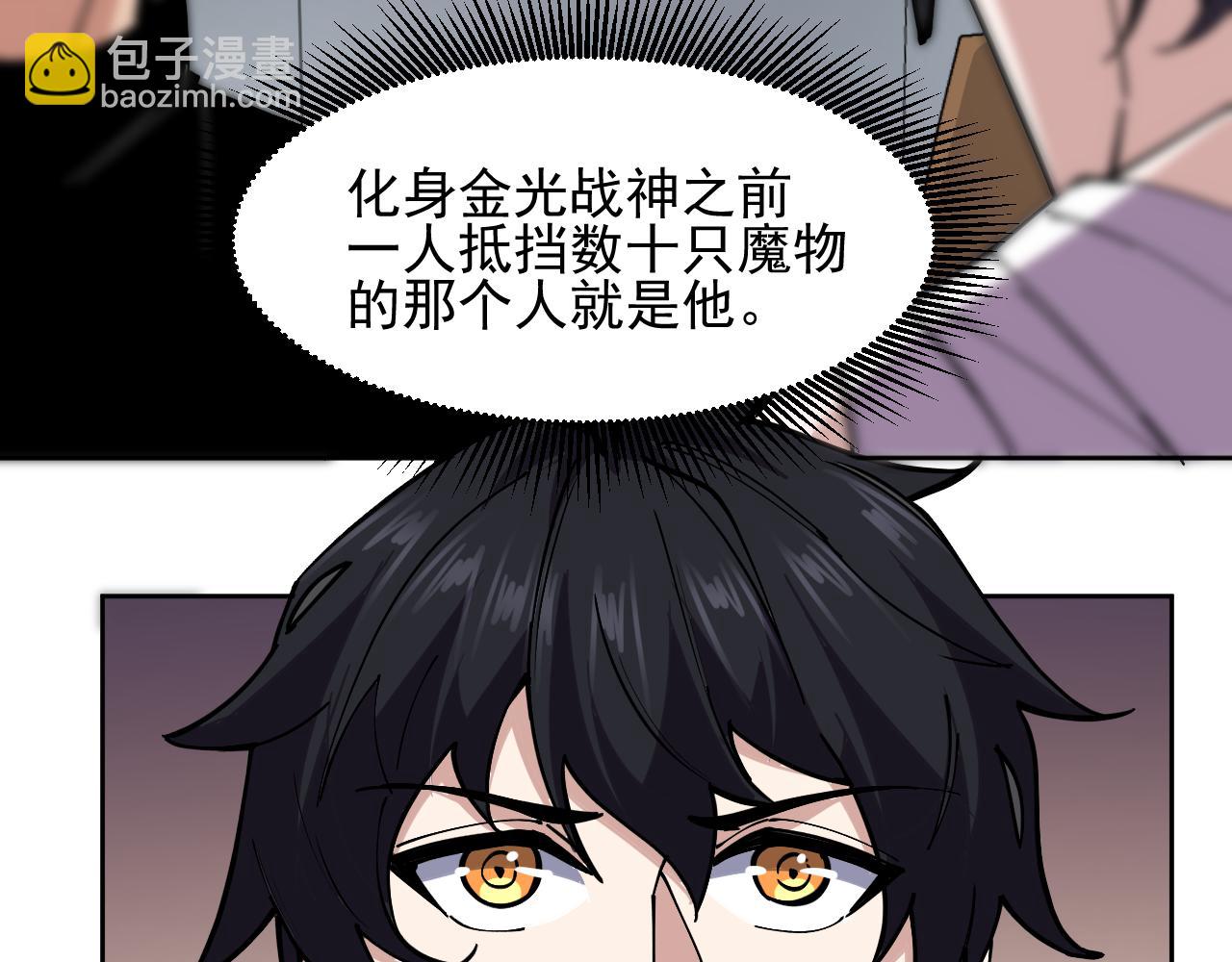 我能看到禁區規則 - 第4話 異能評級(1/3) - 4