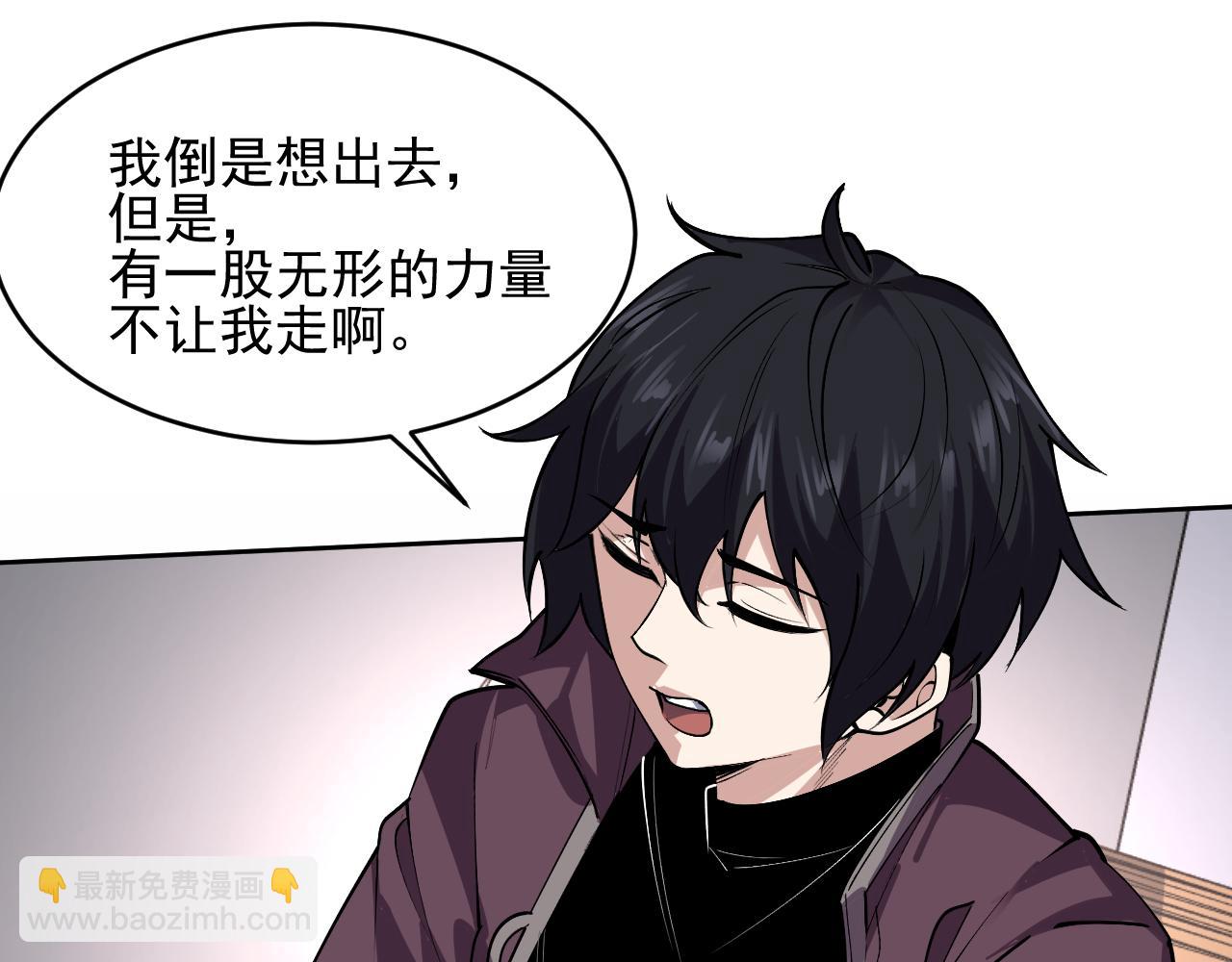 我能看到禁區規則 - 第4話 異能評級(1/3) - 1