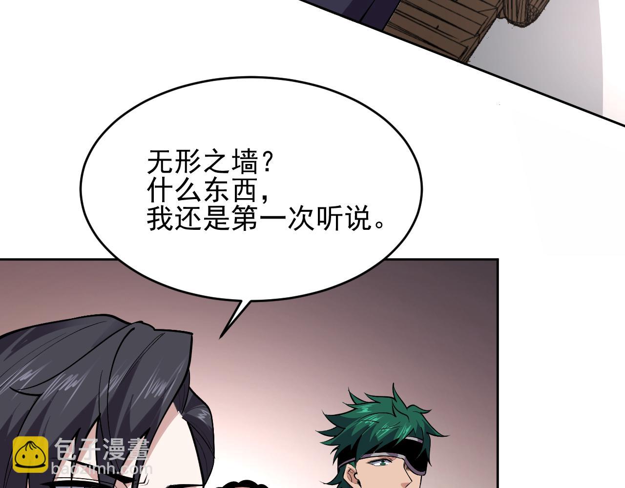我能看到禁區規則 - 第4話 異能評級(1/3) - 3