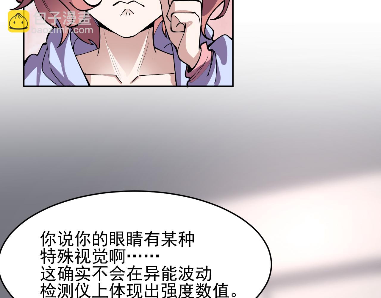 我能看到禁區規則 - 第4話 異能評級(1/3) - 1