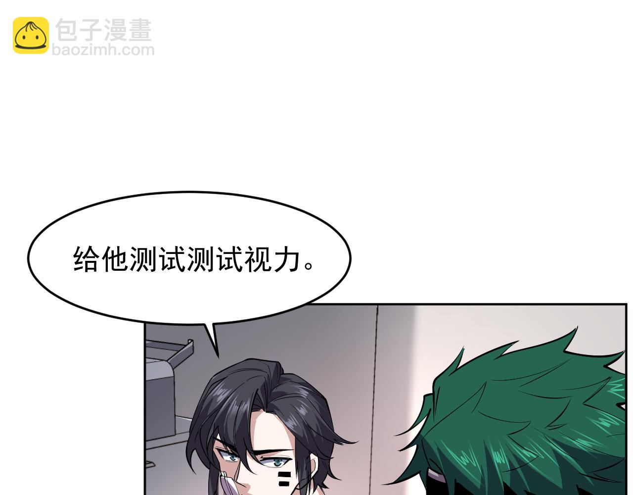 我能看到禁區規則 - 第4話 異能評級(1/3) - 5