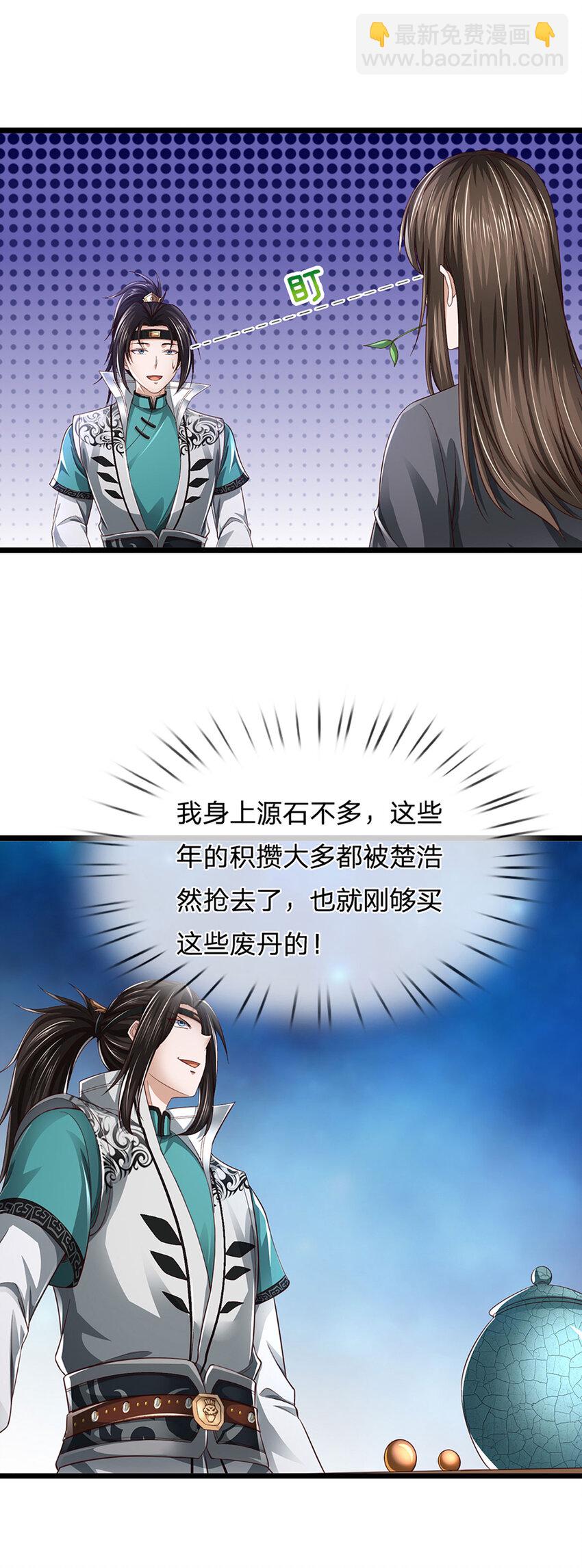 我能掠奪機緣 - 第2話 拼的還是資源(1/2) - 4