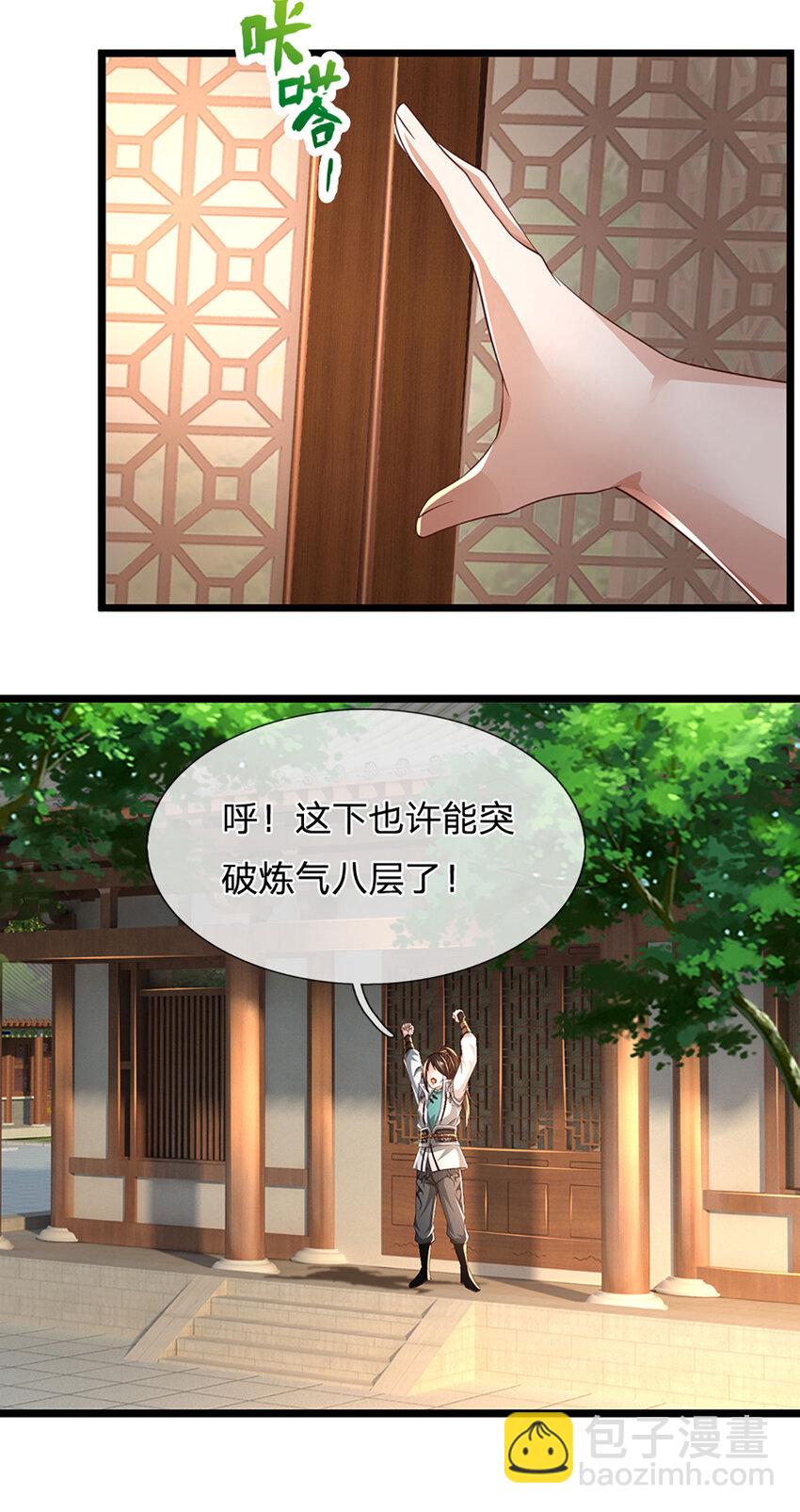 我能掠奪機緣 - 第2話 拼的還是資源(1/2) - 2
