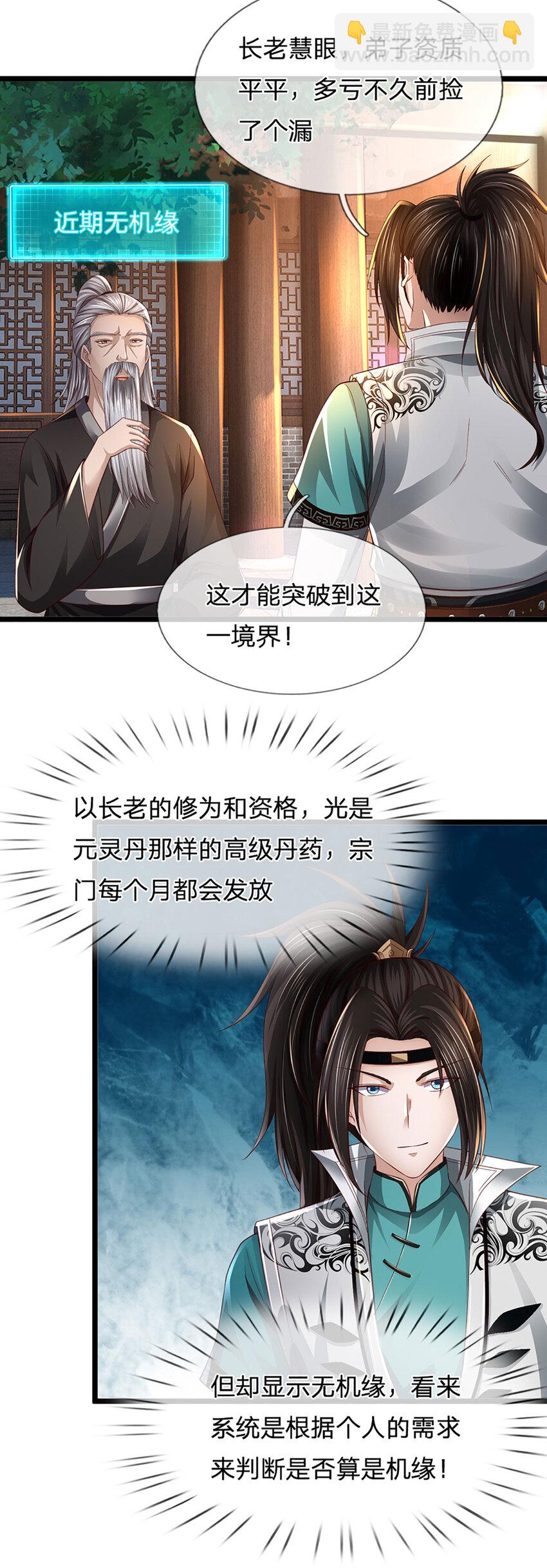 我能掠奪機緣 - 第2話 拼的還是資源(1/2) - 5