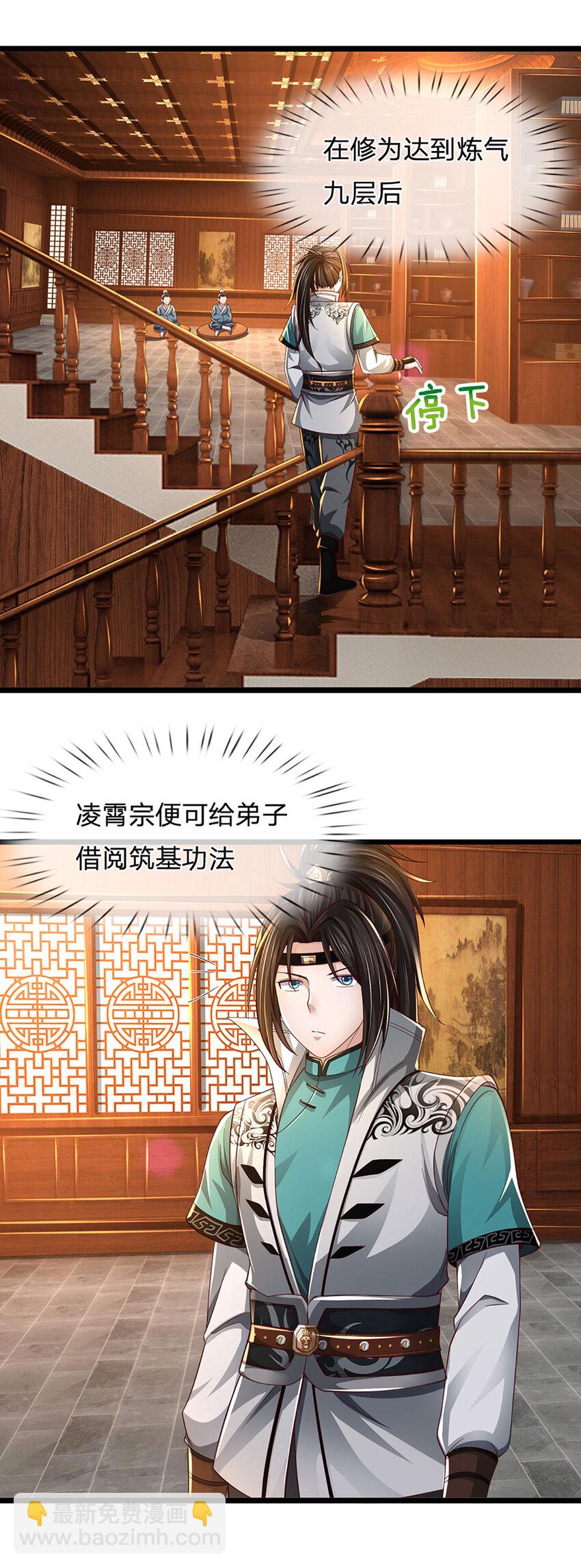 我能掠奪機緣 - 第2話 拼的還是資源(1/2) - 1