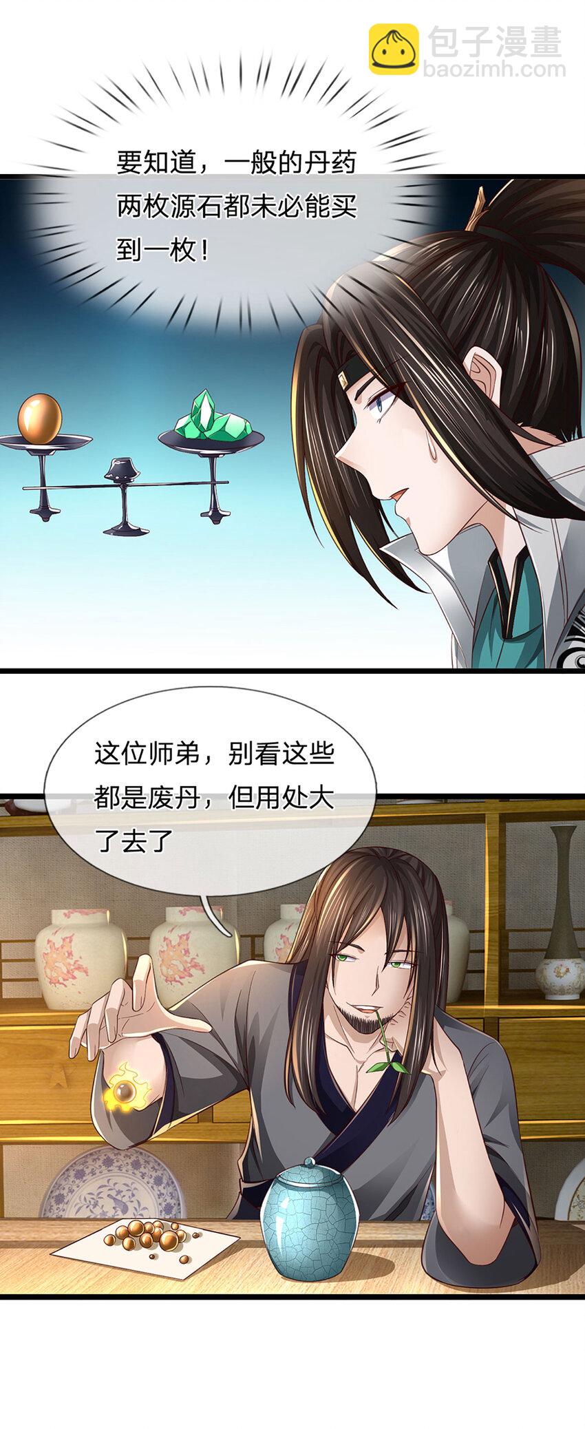 我能掠奪機緣 - 第2話 拼的還是資源(1/2) - 6