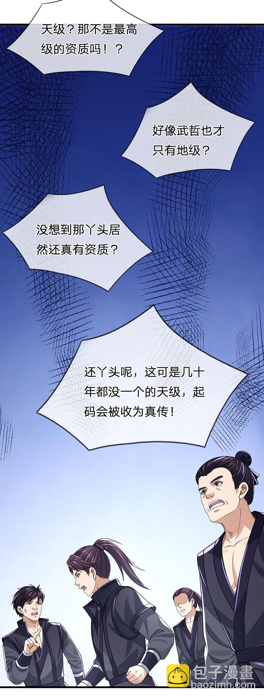 第14话 你是我永远的师兄(1/2)-第14话