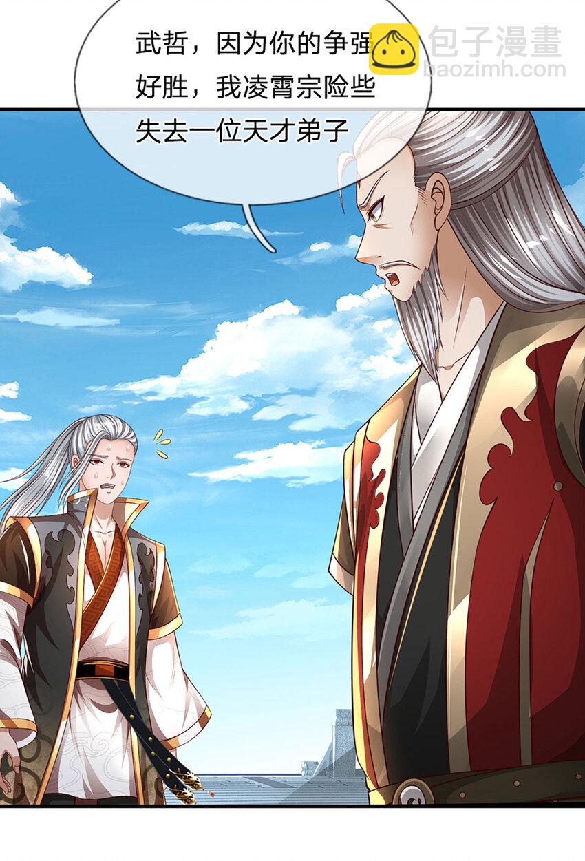 第14话 你是我永远的师兄(1/2)-第14话