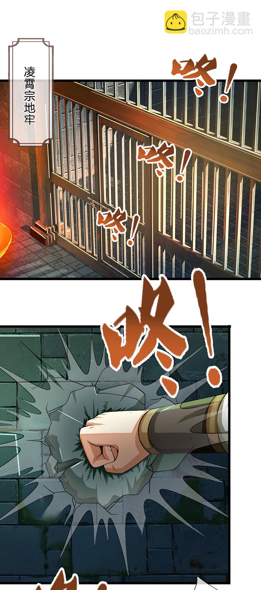 我能掠奪機緣 - 第16話 罪有應得，狼狽爲奸 - 6